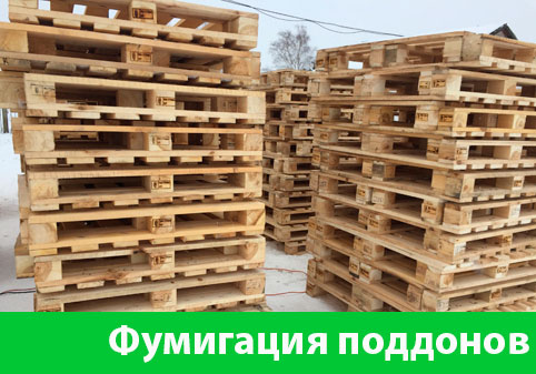 Фумигация поддонов в городе Армавир