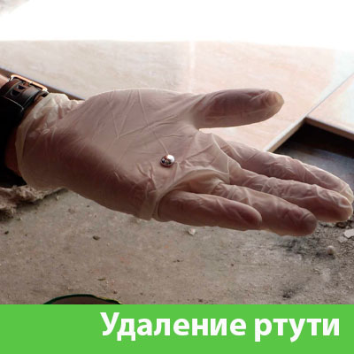 Профессиональное удаление ртути в Армавире